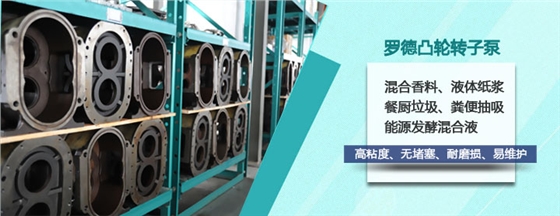 羅德轉子泵輕工行業應用 羅德轉子泵輕工行業應用