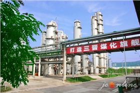 山西煤化工行業發展潛力巨大20161012 山西煤化工行業發展潛力巨大20161012