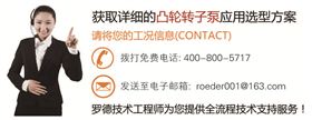 專業的凸輪轉子泵生產廠家青島羅德 專業的凸輪轉子泵生產廠家青島羅德