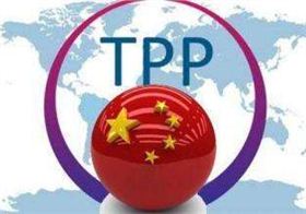 中國以何種方式加入TPP 中國以何種方式加入TPP