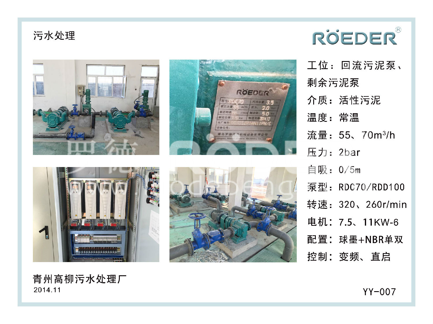 羅德轉子泵 羅德轉子泵