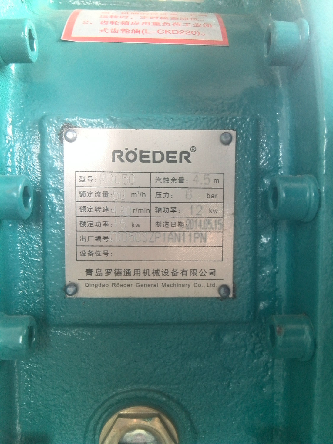 羅德沼氣沼渣移動式轉子泵銘牌 羅德沼氣沼渣移動式轉子泵銘牌