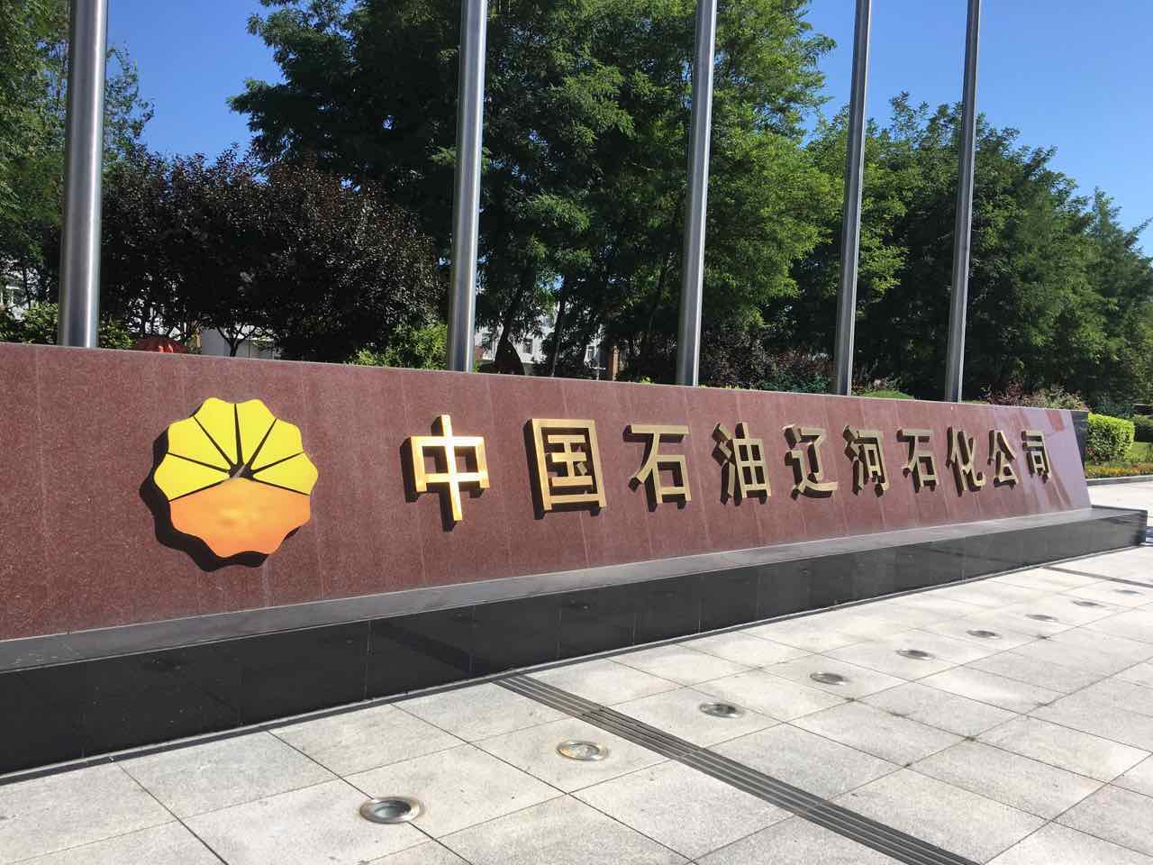 遼陽凸輪轉子泵應用-中石油原油輸送泵 遼陽凸輪轉子泵應用-中石油原油輸送泵